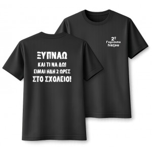 Αναμνηστικό Σχολικό T-Shirt Μαύρο με Λογότυπο & Slogan 