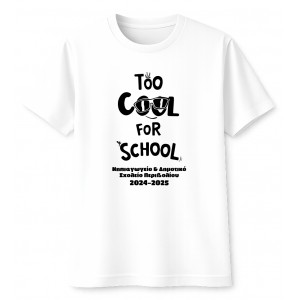 Λευκό T-Shirt “Too Cool for School” με Custom Όνομα Σχολείου & Χρονιά